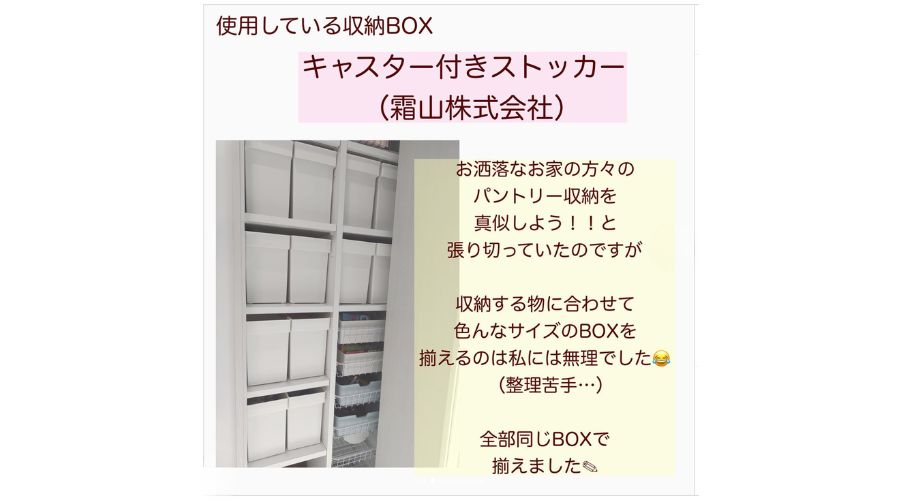 一条工務店のパントリー