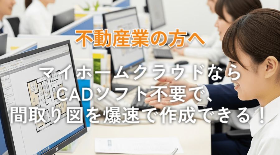 一条工務店の間取りシミュレーションツール