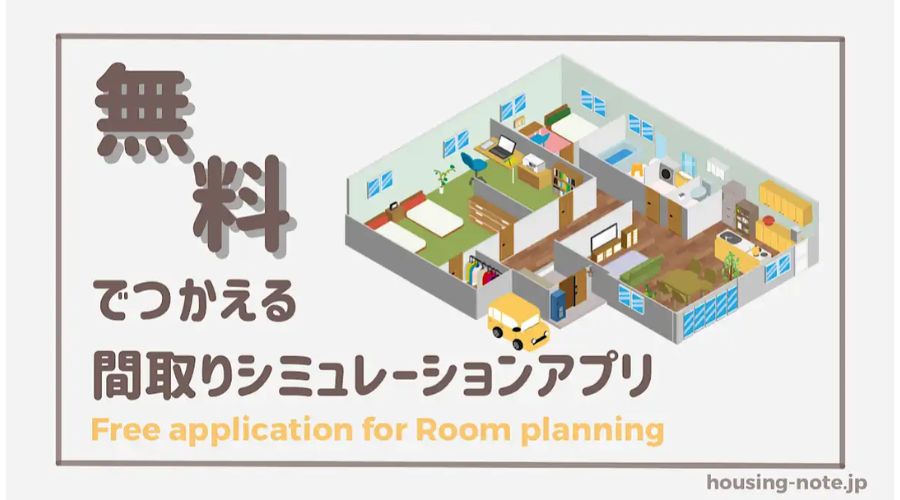 一条工務店の間取りシミュレーションで作ったモデル
