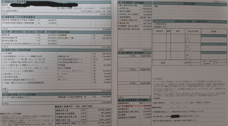 一条工務店のアイキューブの見積もり書