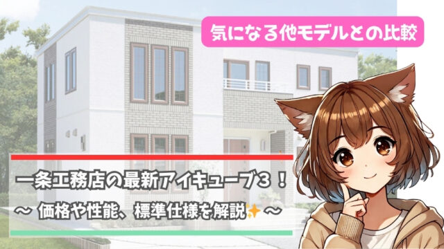 一条工務店のアイキューブ3を紹介している女性