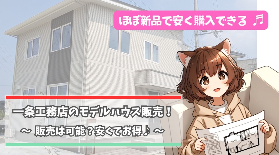 一条工務店のモデルハウスを紹介している女性