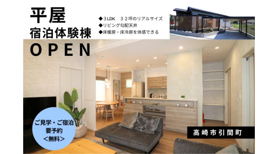 一条工務店の宿泊体験