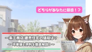 一条工務店の建売住宅の値段について解説している女性