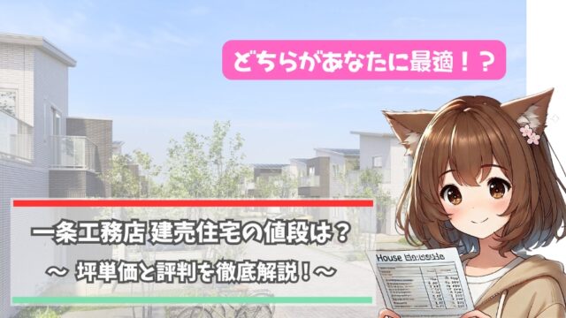 一条工務店の建売住宅の値段について解説している女性