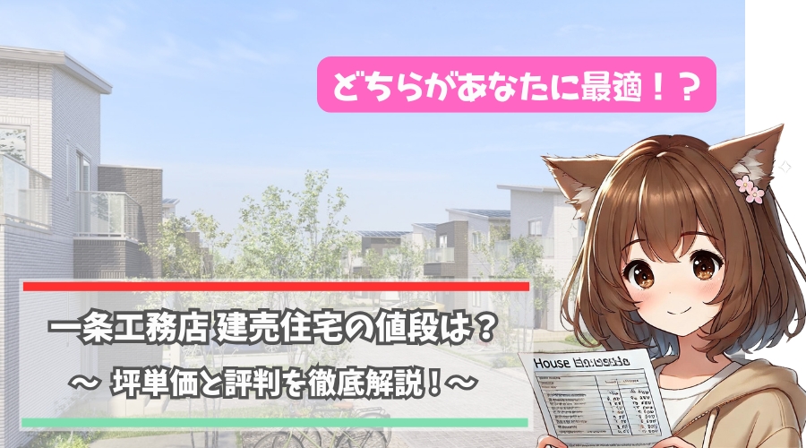 一条工務店の建売住宅の値段について解説している女性