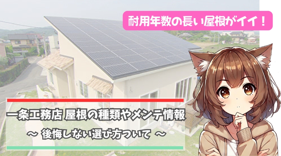 一条工務店の屋根の種類やメンテナンスについて紹介している女性
