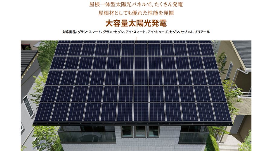 一条工務店の太陽光パネル