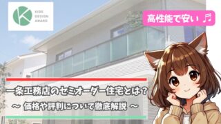 一条工務店のセミオーダー住宅について解説している女性