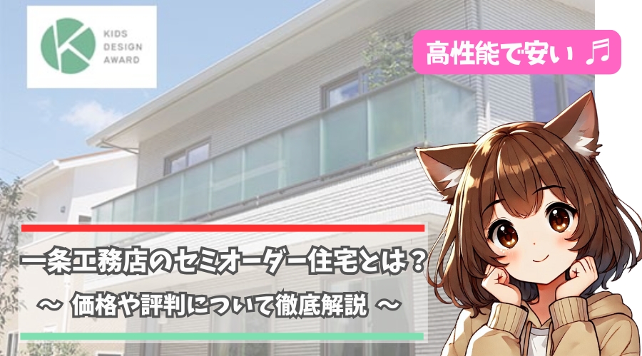 一条工務店のセミオーダー住宅について解説している女性