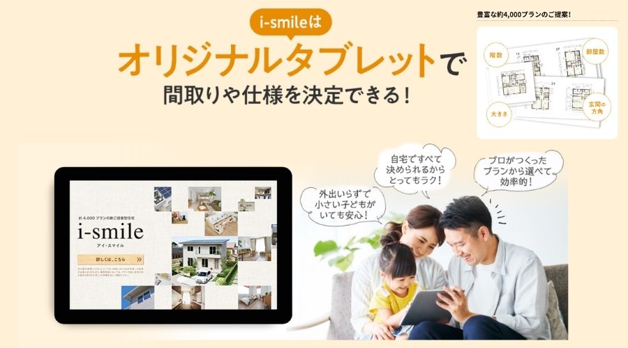 一条工務店のオリジナルタブレットで間取りを決めている
