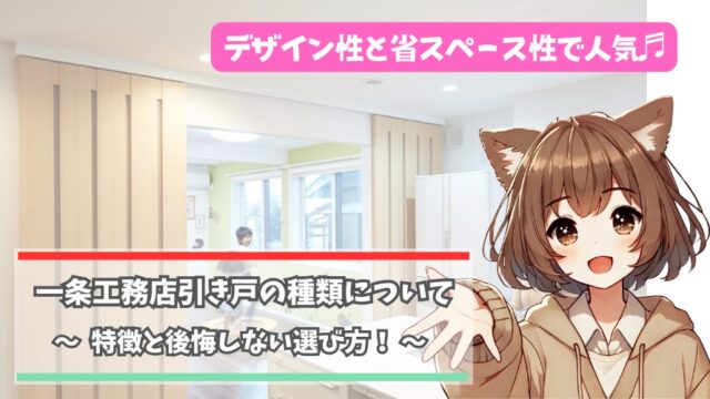 一条工務店の引き戸について紹介している女性