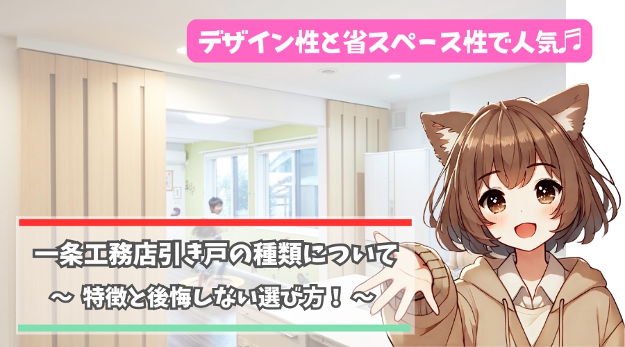 一条工務店の引き戸について紹介している女性