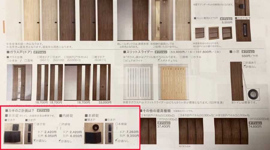 一条工務店の鍵付きドア