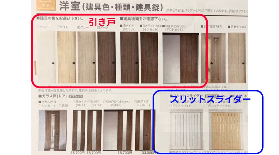 一条工務店のドアカタログ