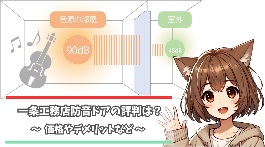 一条工務店の防音ドアの評判について解説している女性