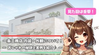 一条工務店のグランスマート外観や内装を解説している女性