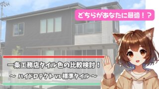一条工務店の外壁タイルの色について解説している女性
