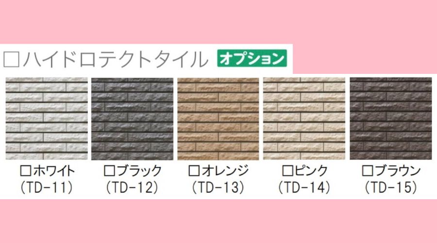 ハイドロテクトタイルの色バリエーション