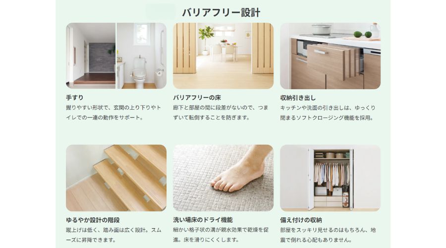 一条工務店のバリアフリー構造
