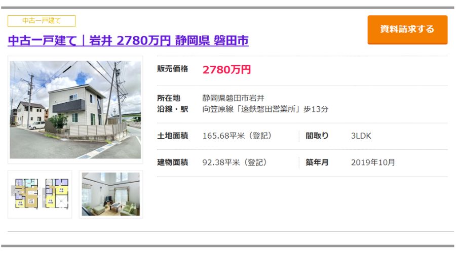 一条工務店の中古物件情報