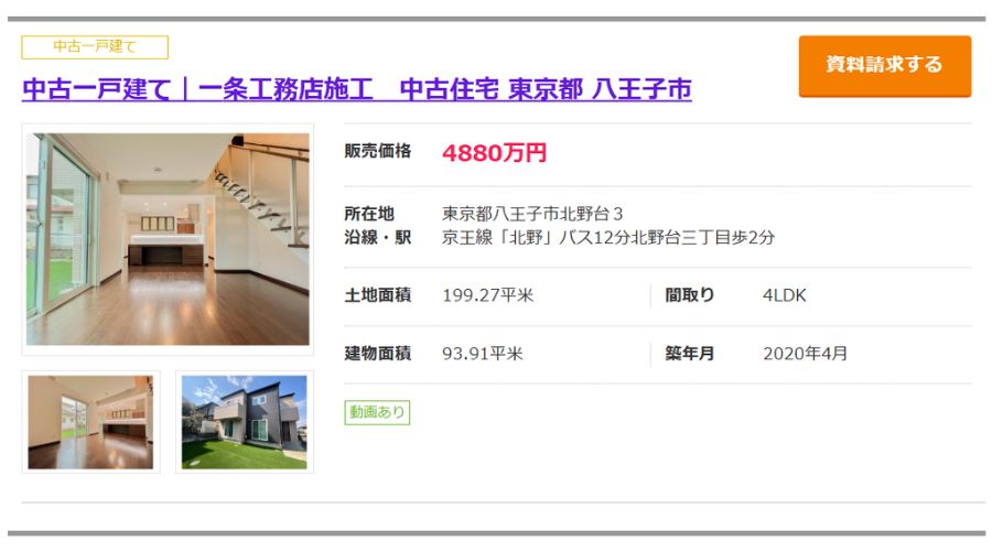 一条工務店の中古物件情報
