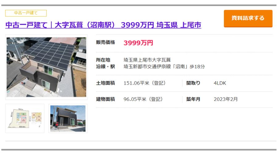 一条工務店の中古物件の情報
