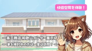 一条工務店和歌山インター展示場を紹介している女性