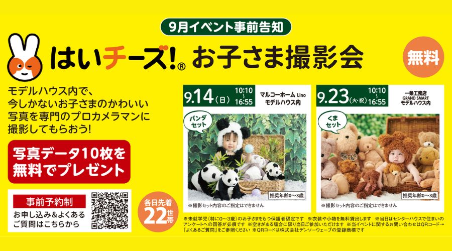 一条工務店和歌山インター展示場をお子様イベント