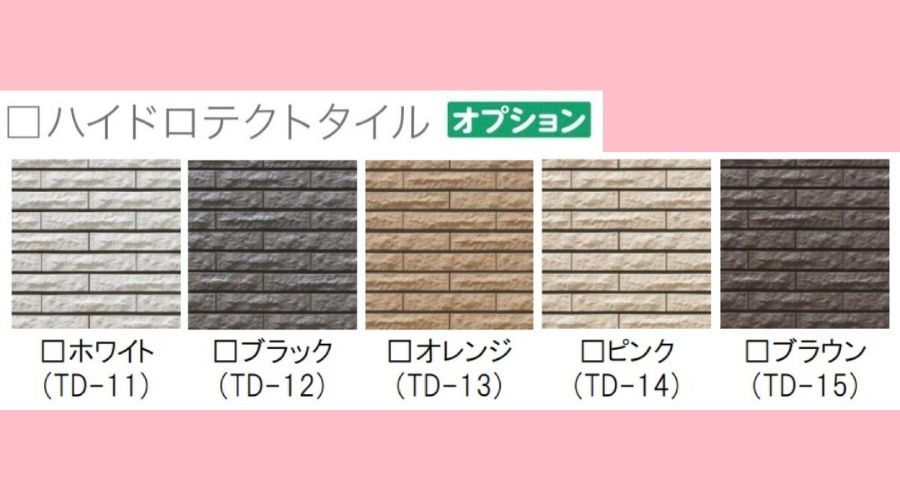 5色のハイドロテクトタイル