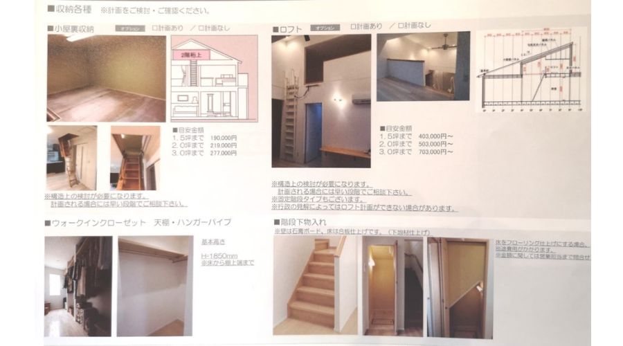 一条工務店の屋根裏（小屋裏）とロフト