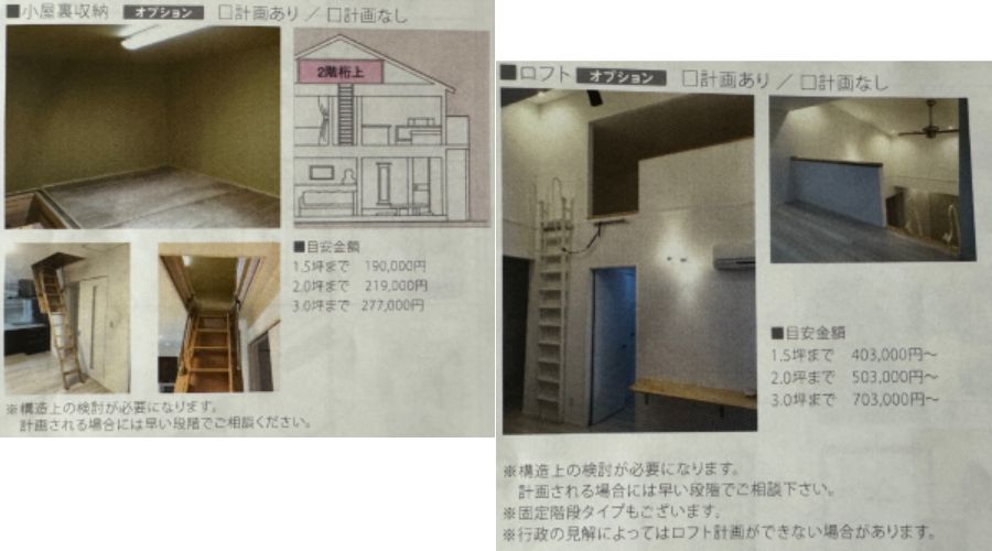 一条工務店の屋根裏（小屋裏）収納の費用