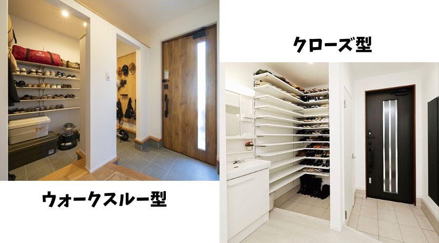 一条工務店の土間収納のウォークスルー型とクローズ型