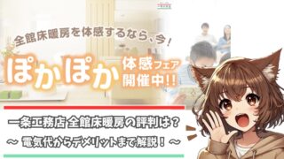 一条工務店の全館床暖房について解説している女性