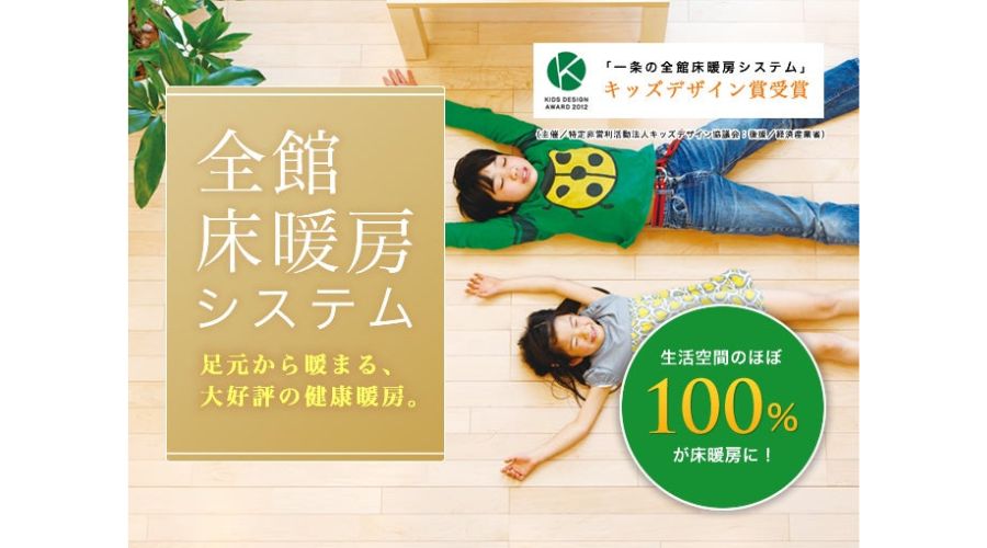一条工務店の床暖房の上に寝転がる子供