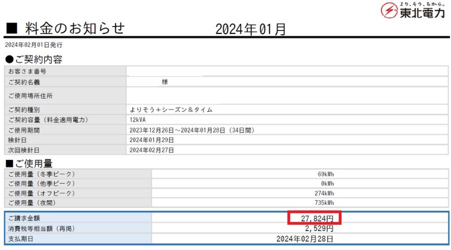 一条工務店の冬場の電気代