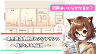 一条工務店の床暖房のメンテナンスについて紹介している女性