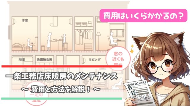 一条工務店の床暖房のメンテナンスについて紹介している女性