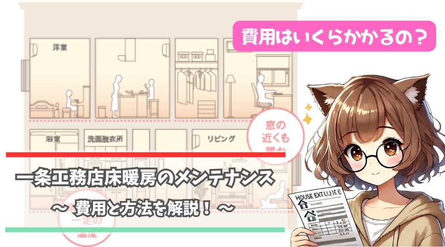 一条工務店の床暖房のメンテナンスについて紹介している女性