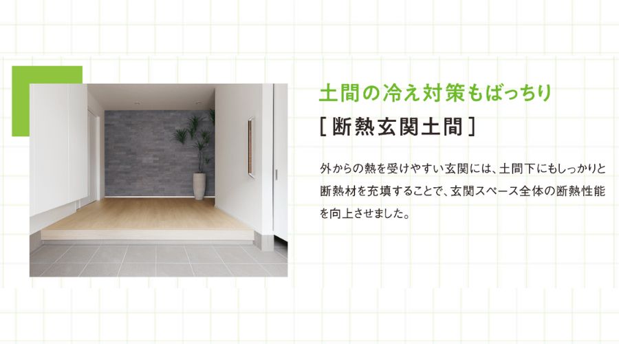 一条工務店の断熱王の玄関土間