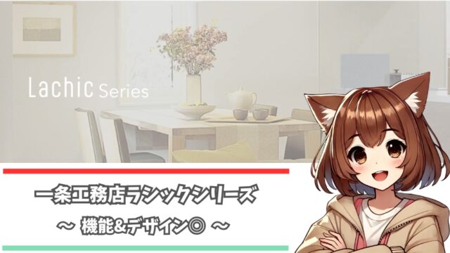 一条工務店のラシックシリーズについて解説している女性
