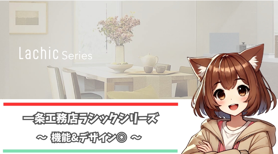 一条工務店のラシックシリーズについて解説している女性