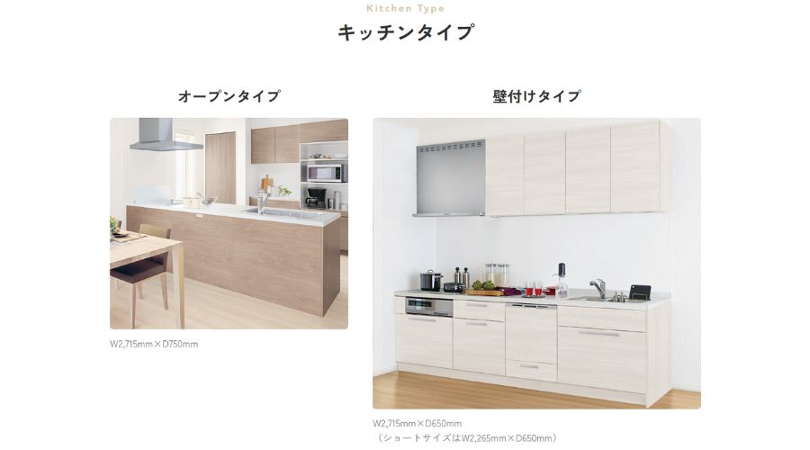 一条工務店のラシックシリーズのキッチン種類