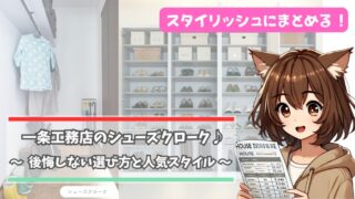 一条工務店のシューズクロークについて解説している女性