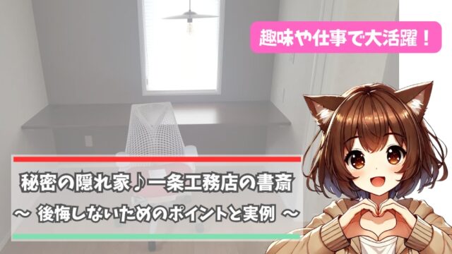 一条工務店の書斎について解説している女性