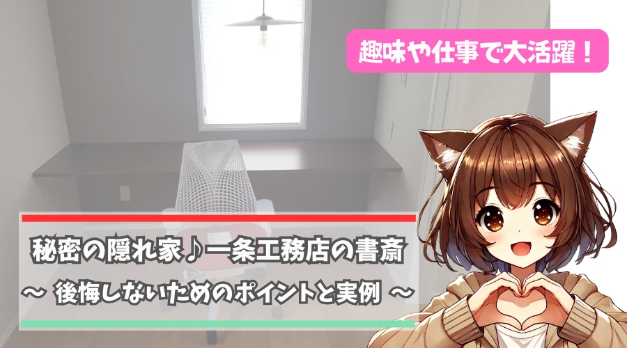 一条工務店の書斎について解説している女性