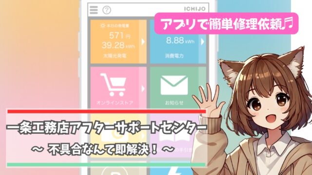 一条工務店のアフターサポートについて紹介している女性