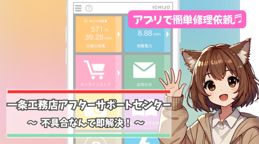 一条工務店のアフターサポートセンターについて紹介している女性