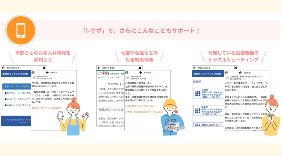 一条工務店のi-サポのサポート内容