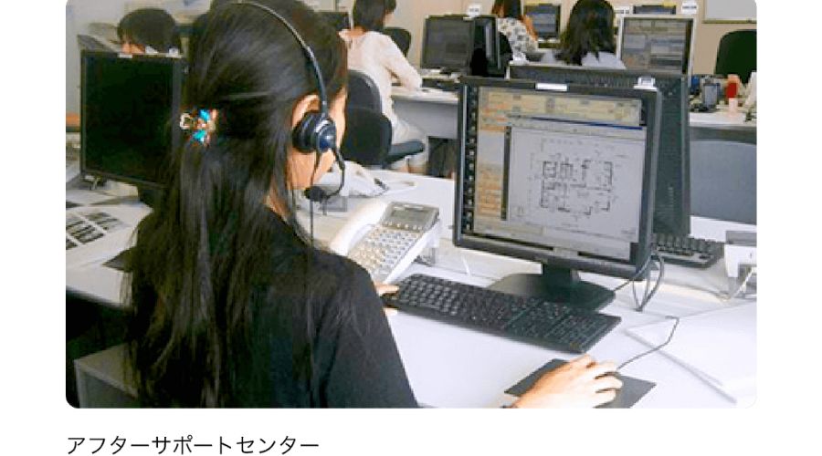 一条工務店のアフターサポートセンター